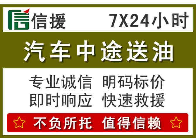 广州汽车救援送柴油