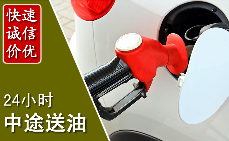 广州中途汽车送防冻液