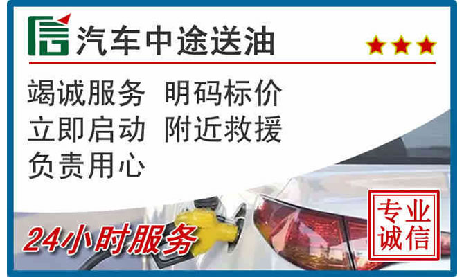 广州高速公路汽车送汽油