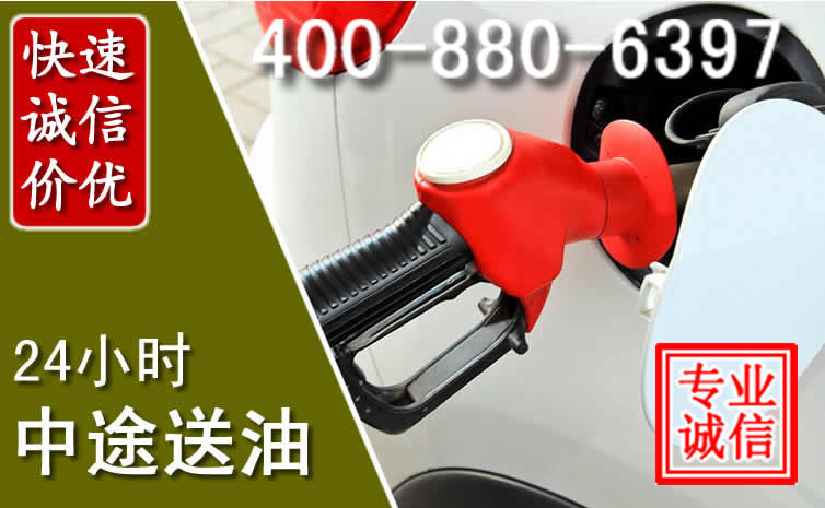 广州汽车送油救援电话